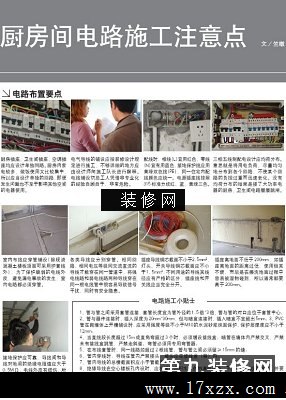厨房电路施工要点