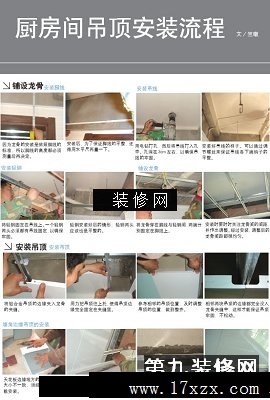厨房吊顶安装流程